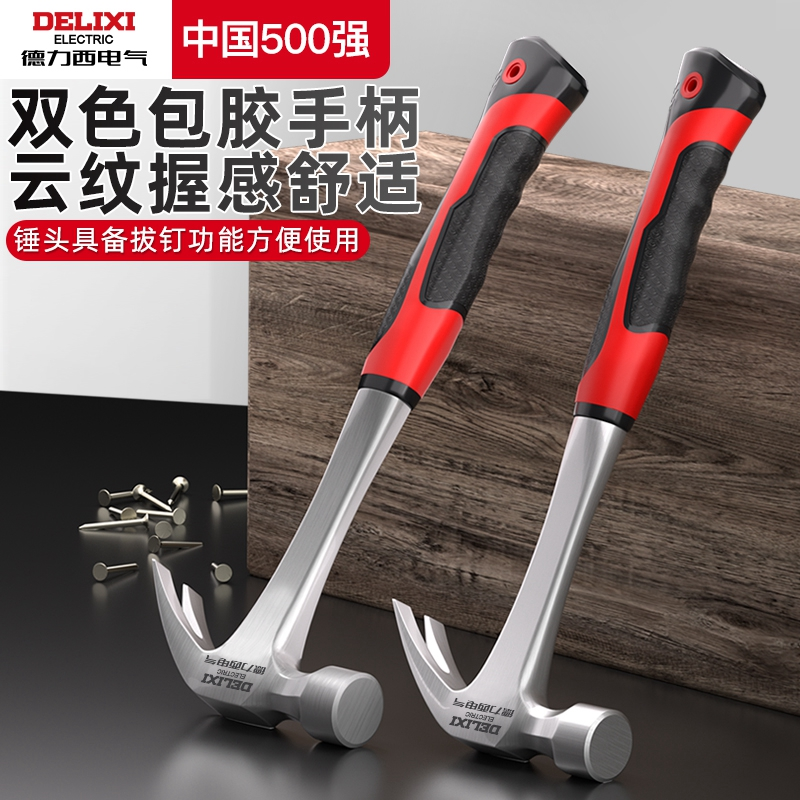 德力西电气锤子铁锤羊角锤家用榔头手工小钉锤木工专用一体成型锤