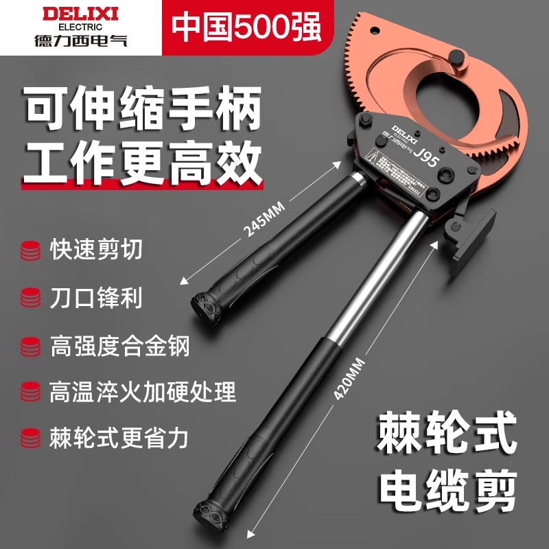  德力西电气棘轮电缆剪刀专用齿轮式手动剪线钳神器电工断线剪子