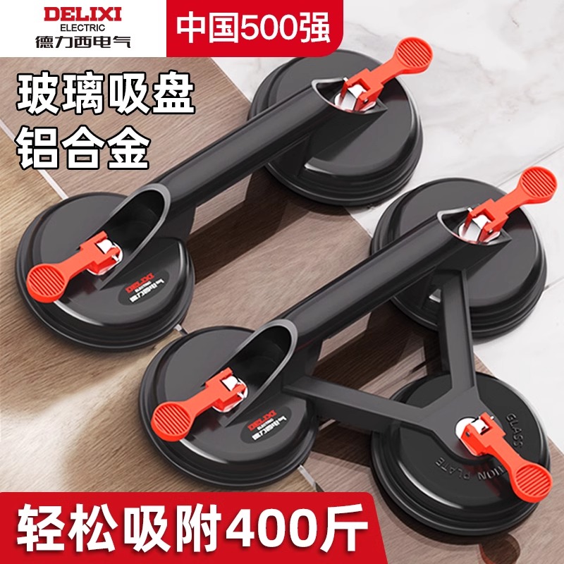 德力西电气玻璃吸盘强力重型集成吊顶铝扣板拆卸瓷砖专用吸提器