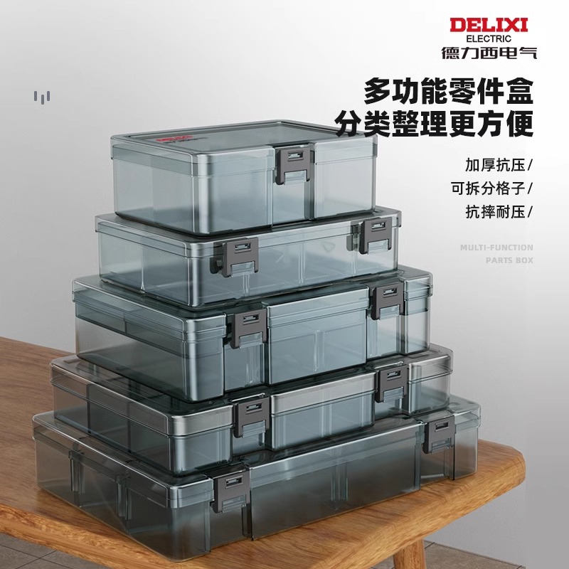 德力西电气收纳盒零件盒整理盒螺丝桌面抽屉分格箱五金多格工具箱