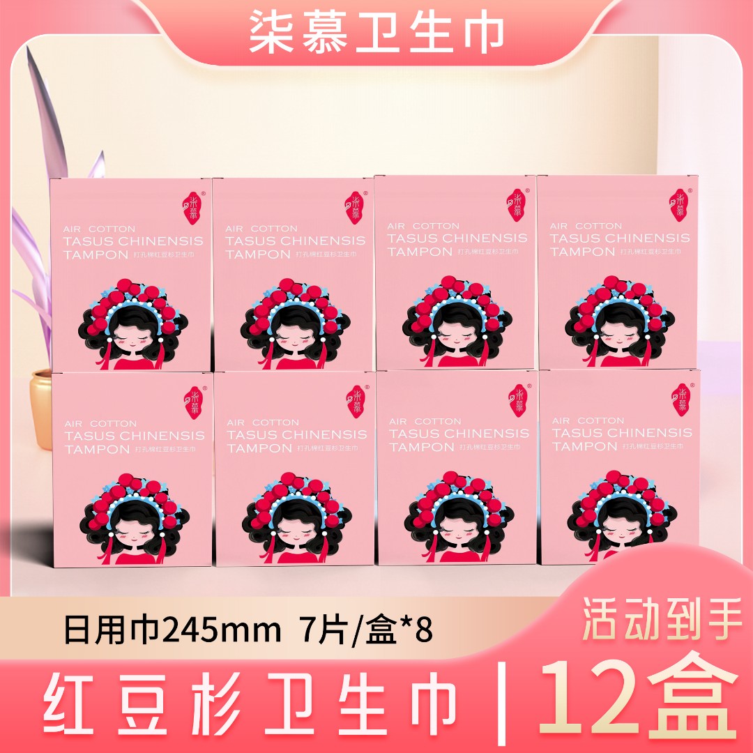 【买4送8】白色森林卫生巾日用组合装柒慕系列防侧漏姨妈巾套装透气