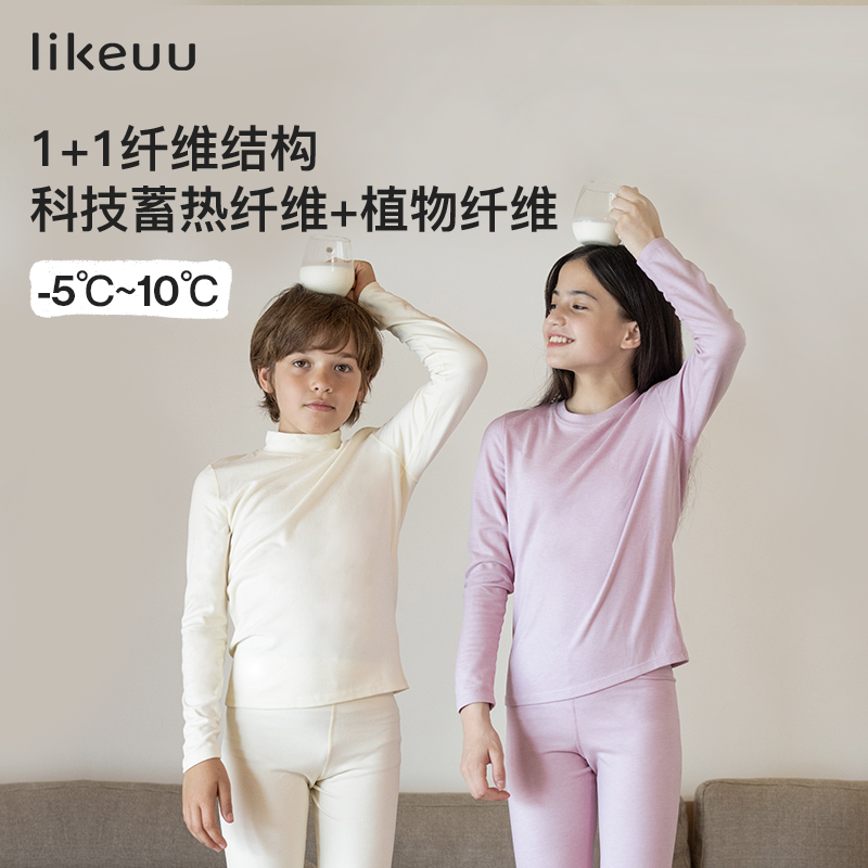 【清仓特惠】likeuu儿童秋衣裤兰精莫代尔蓄热吸湿抗菌保暖打底套装