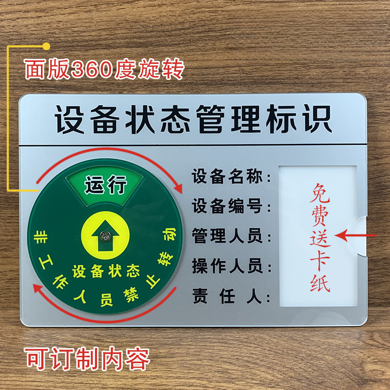 设备状态标识牌强磁状态牌旋转设备状态卡机器订亚克力制标牌