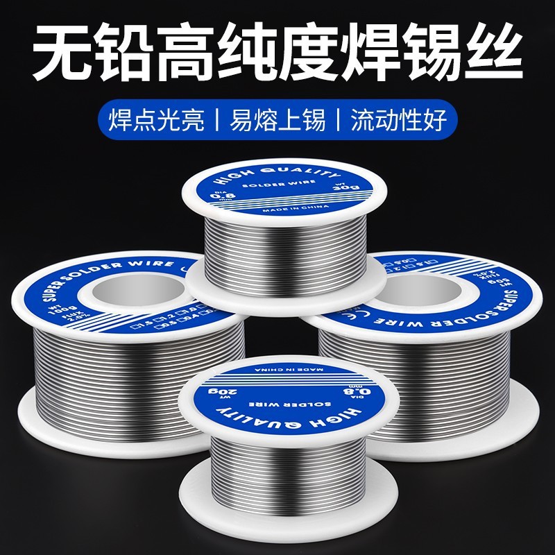 打火机焊锡丝新型电焊丝器锡线高纯度低温无铅带松香电烙铁锡焊