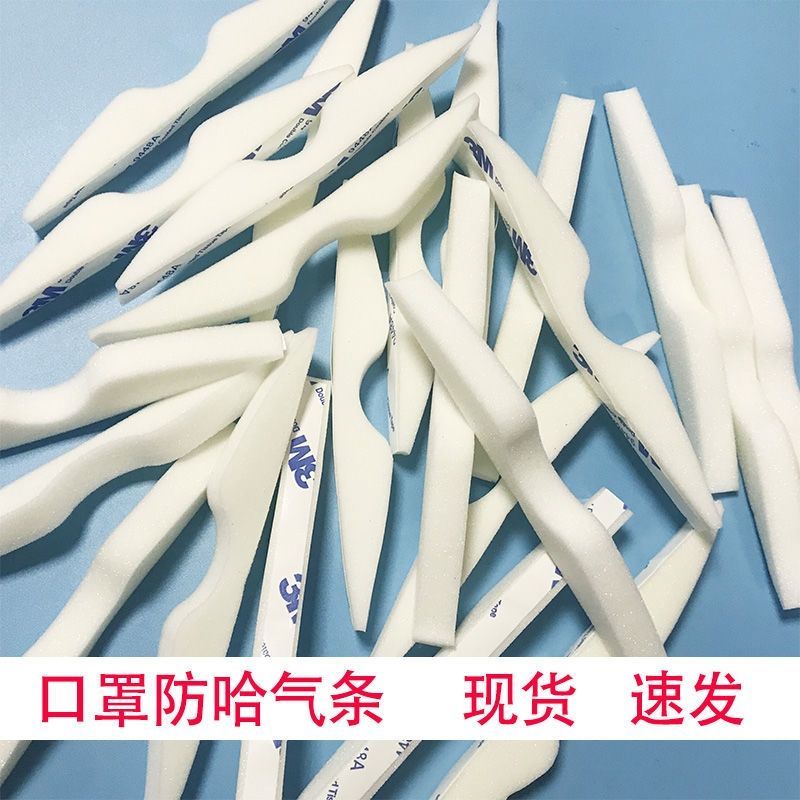防雾垫片口鼻梁海绵条戴眼镜防哈气不起雾减轻鼻梁压迫感罩配件