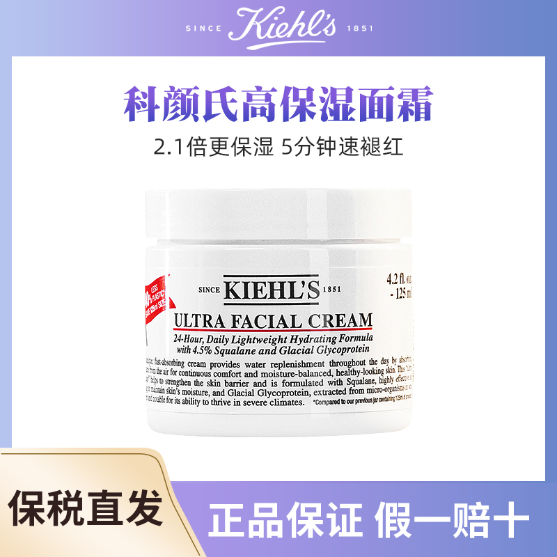 Kiehl's/科颜氏高保湿面霜125ml/瓶赠亚马逊白泥清洁面膜125ml1瓶