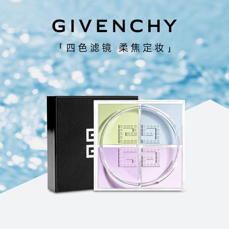 Givenchy/纪梵希 ～四宫格散粉 4*3g