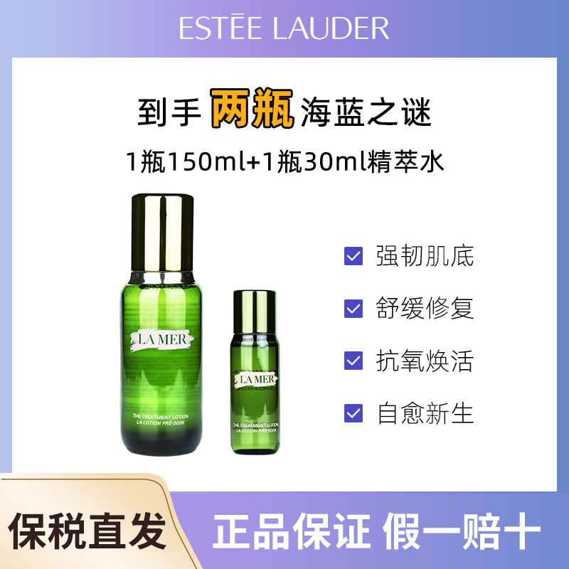 LA MER/海蓝之谜修复精粹水150ml/瓶+修复精粹水30ml/瓶