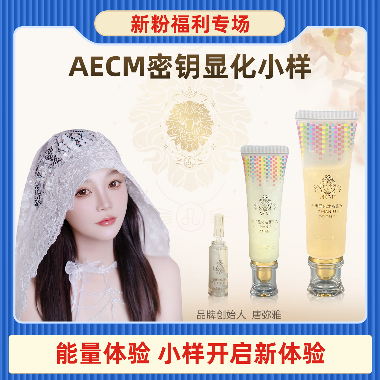 【达人专属】10支AECM唐弥雅7C显化小样紧致保湿护理嫩肤护肤品
