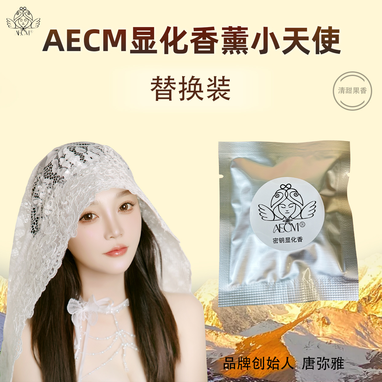 AECM唐弥雅7C密钥防水金银守护能量脉轮激活空间净化清甜清爽