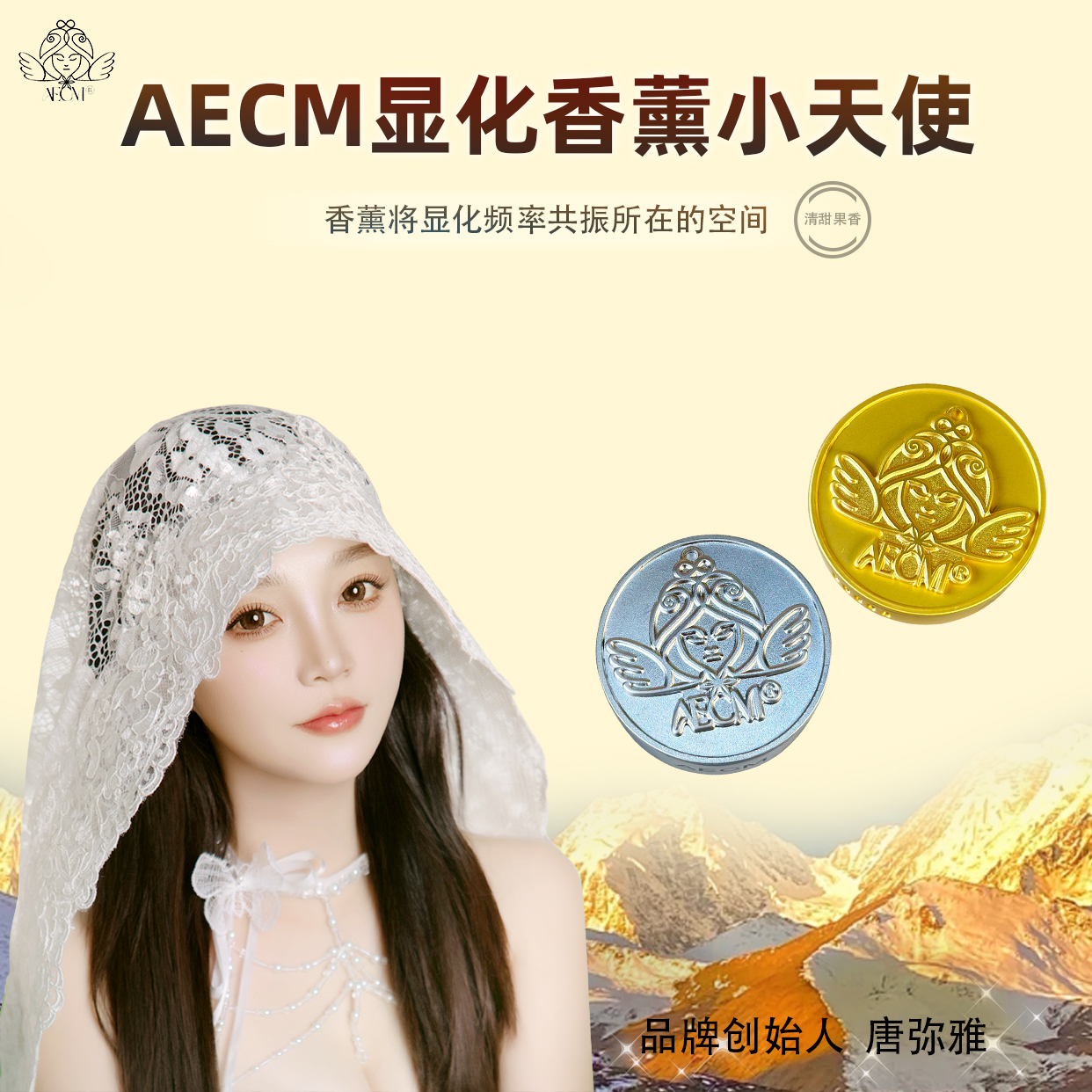 AECM唐弥雅7C密钥防水金银守护能量经典脉轮激活空间净化清甜清爽
