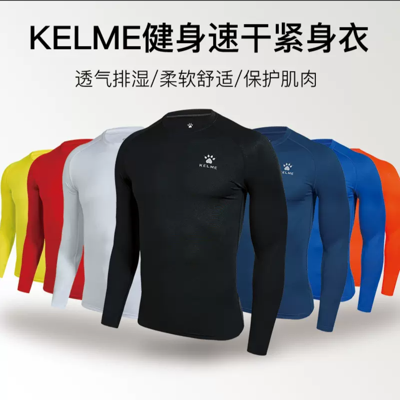 卡尔美紧身衣跑步运动紧身衣足球弹力透气健身训练【LIVE】