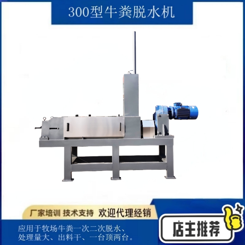 牛粪脱水机牛粪挤干机牛粪固液分离设备奶牛粪便二次挤压脱水