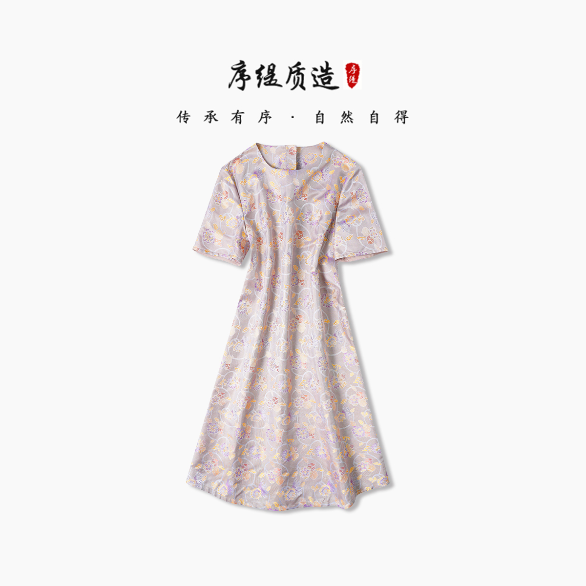 序缇『拂清莲』新款复古国风新中式女装宋锦桑蚕丝连衣裙H49-2276