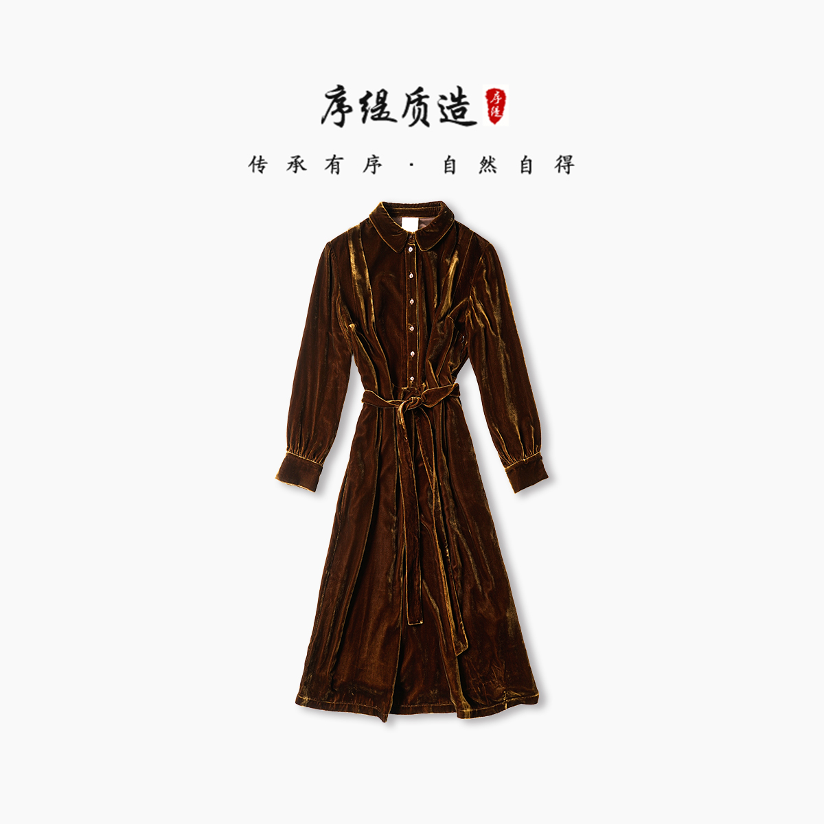 序缇『霜花腴』新款秋季复古国风新中式女装真丝丝绒连衣裙H49-3166