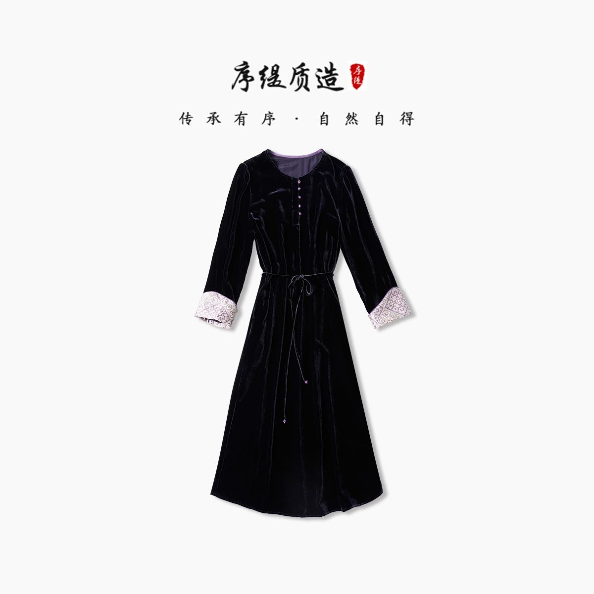 序缇新款秋季复古国风新中式女装真丝丝绒连衣裙J15-2900