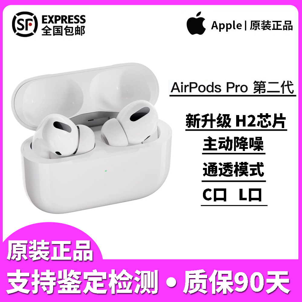 99新 Apple/苹果 AirPodspro二代蓝牙耳机主动降噪原装苹果数据线