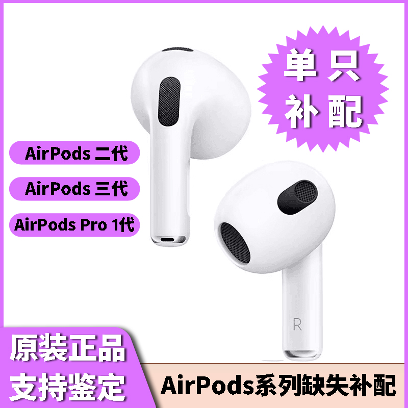 95新 Apple/苹果 AirPods123代原装正品单只补配原装苹果数据线
