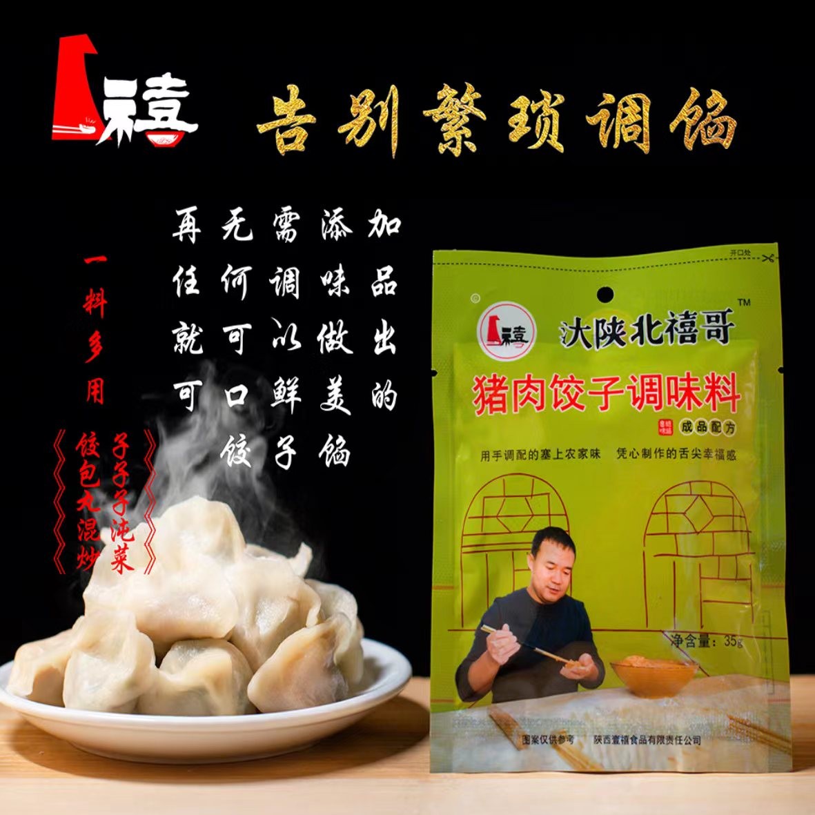 汏陕北禧哥猪肉饺子调味料10袋