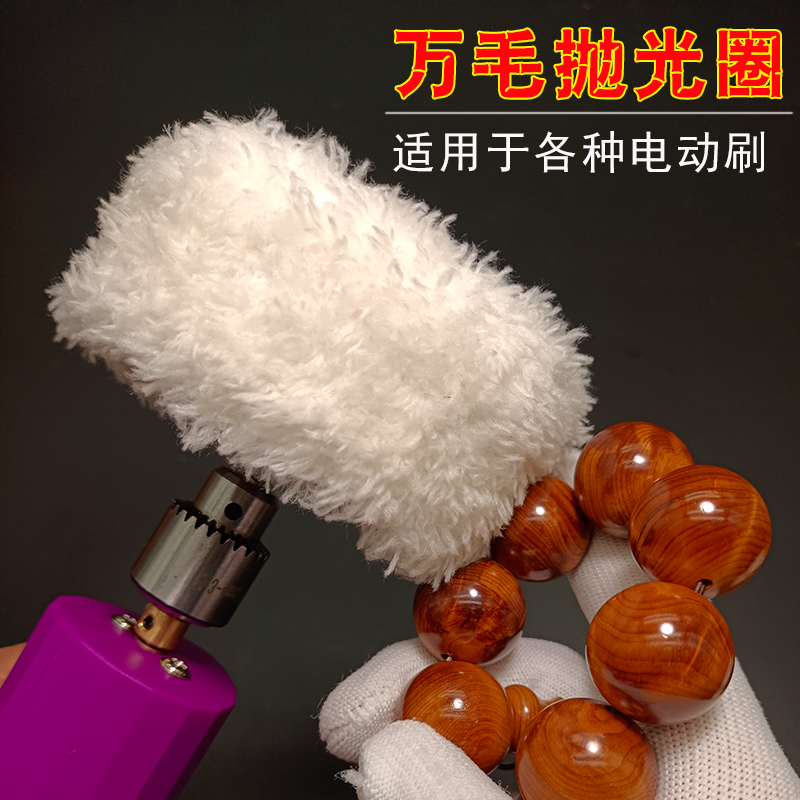 万毛抛光圈星月海南黄花梨木质提亮挂瓷可拆卸方便实用加厚柔软