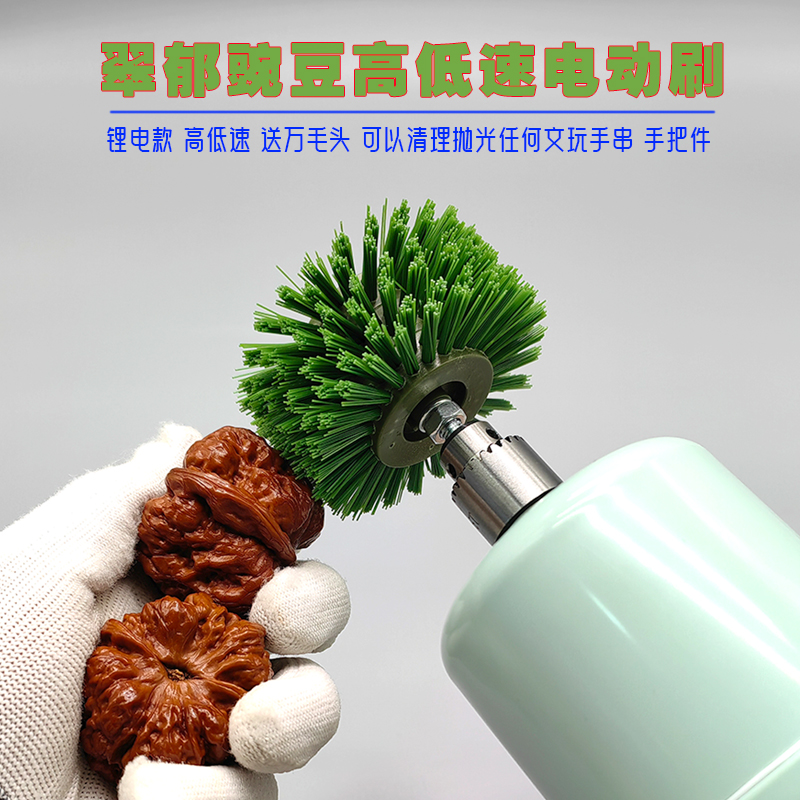 强扭力文玩翠郁豌豆电动刷可充电锂电全自动核桃金刚清理包浆刷