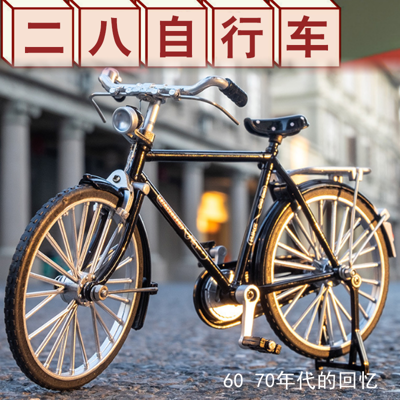 迷你仿真自行车模型复古二八杠自行车80年代合金经典怀旧式单车