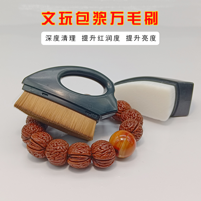文玩手刷/刷子熨斗式平头万毛刷刷核桃后台软毛包浆刷清灰组合刷