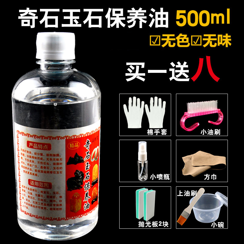 奇石玉石保养白油石头滋养石蜡油文玩玉器翡/翠和/田玉保养油