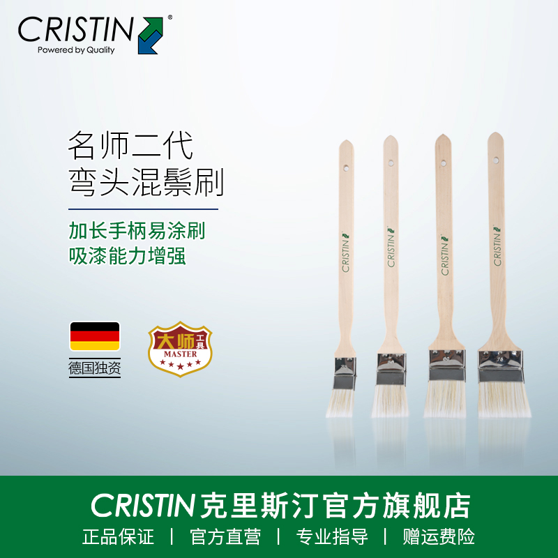 Cristin/克里斯汀名师2代弯头猪鬃毛刷狭窄施工专用水油漆涂料