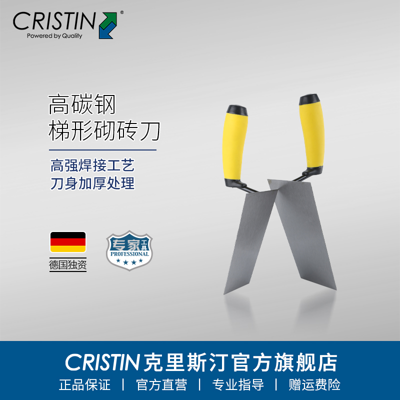 Cristin/克里斯汀梯形砌砖刀瓦刀皿刀泥灰铲加厚高碳钢平头灰刀
