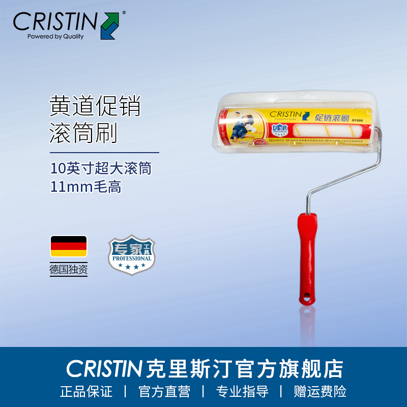 Cristin/克里斯汀10英寸黄道促销滚筒刷乳胶漆涂料滚刷刷墙工具