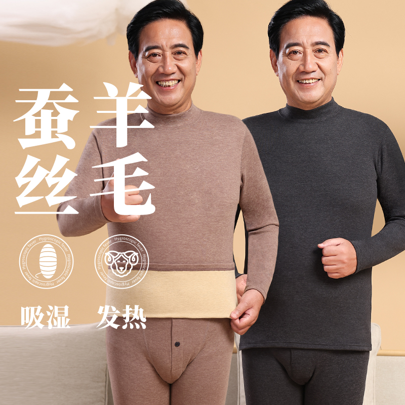 中老年加绒秋衣秋裤套装男士羊毛蚕丝加厚爸爸老人保暖内衣秋冬季