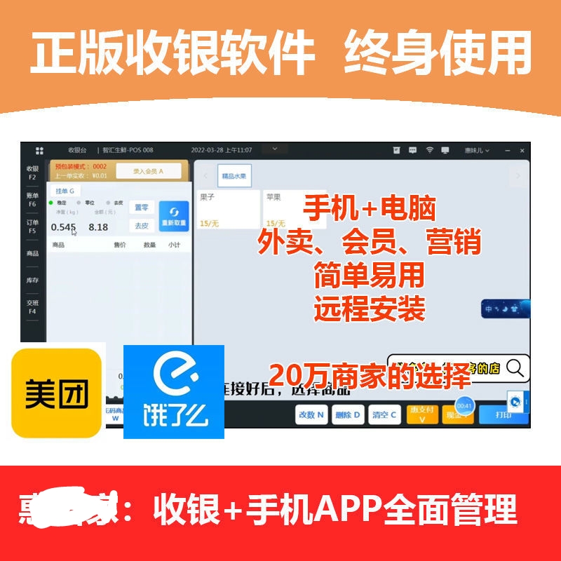超市收银软件熟食称重收银系统便利店菜市场水果店生鲜店果蔬店
