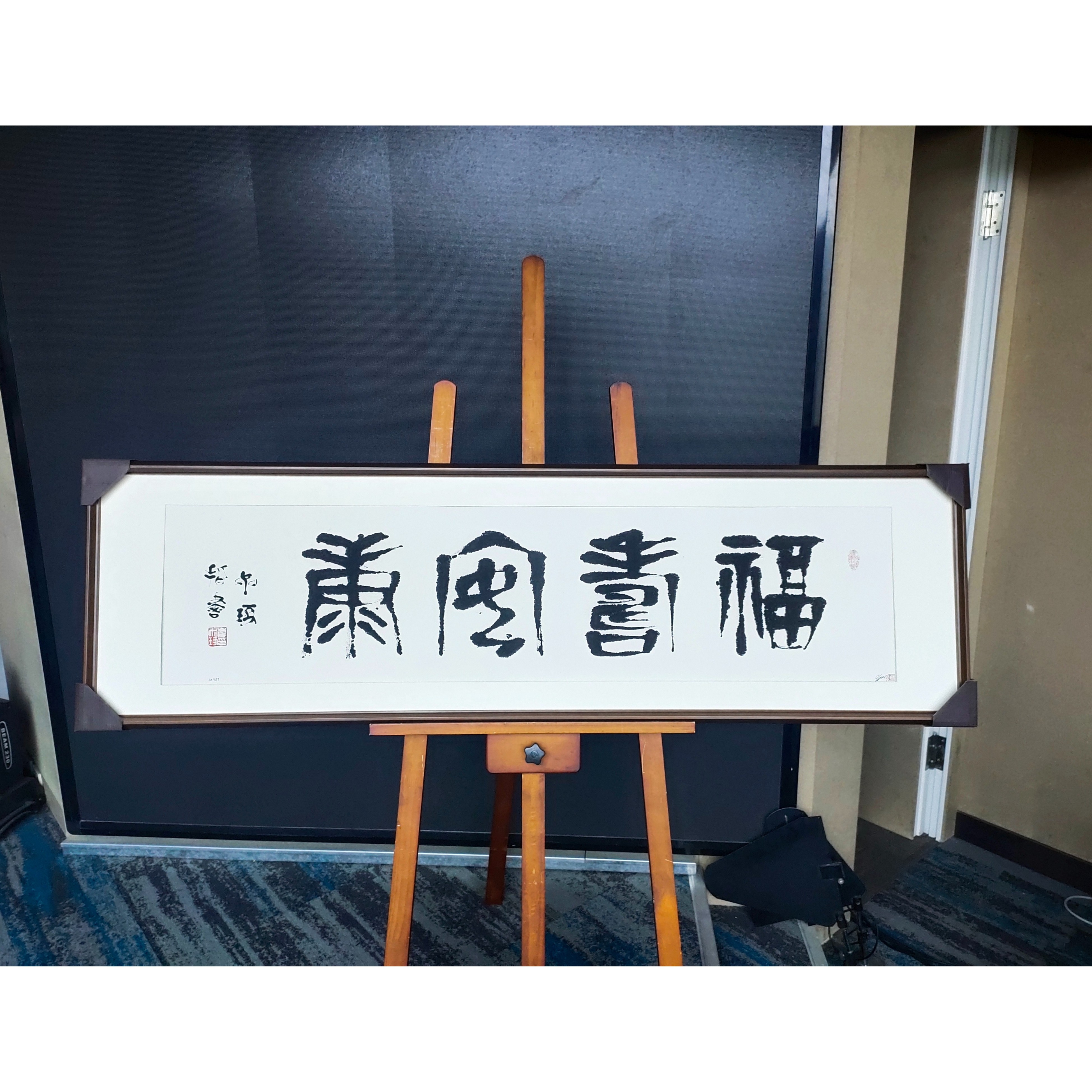 崔如琢版画~福寿安康