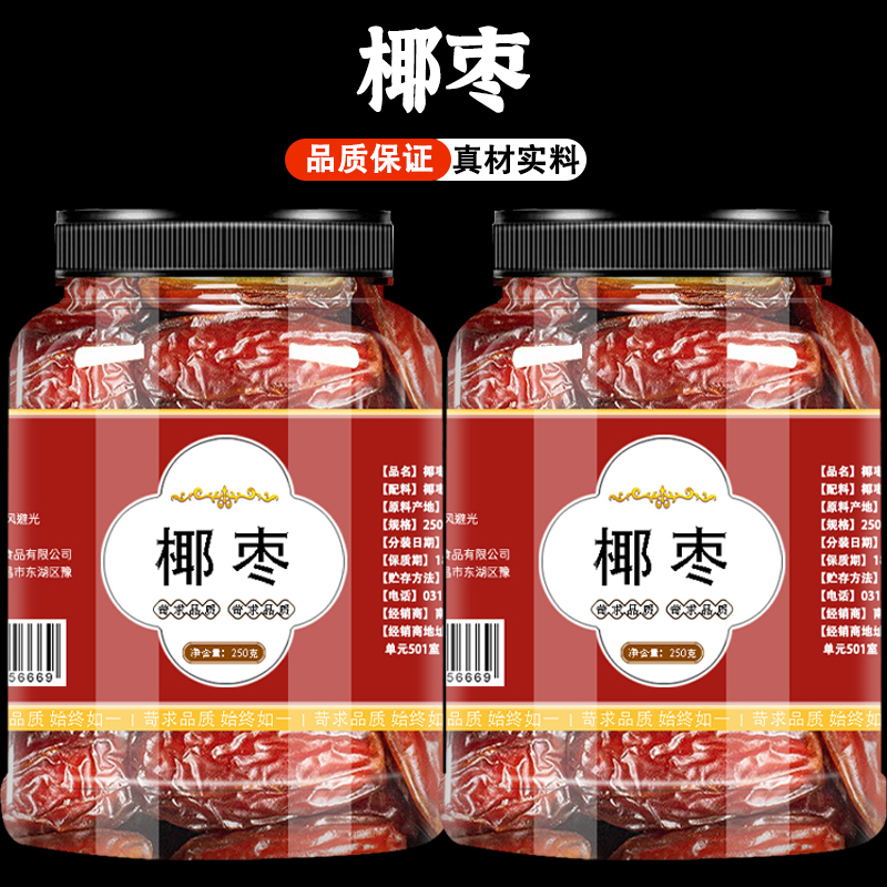 椰枣正宗新货优选黑椰枣湿软香糯浓郁香甜甄选大颗粒饱满挑选休闲