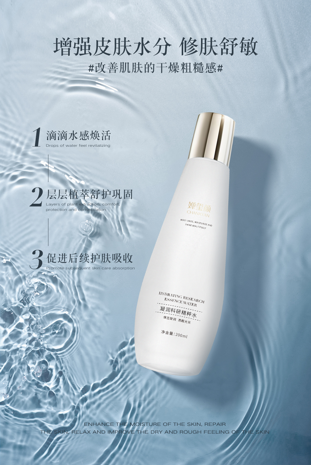 婵玺颜凝润科研精粹水