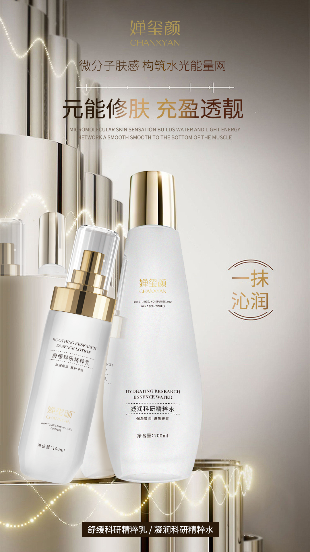 凝润科研精粹水乳套