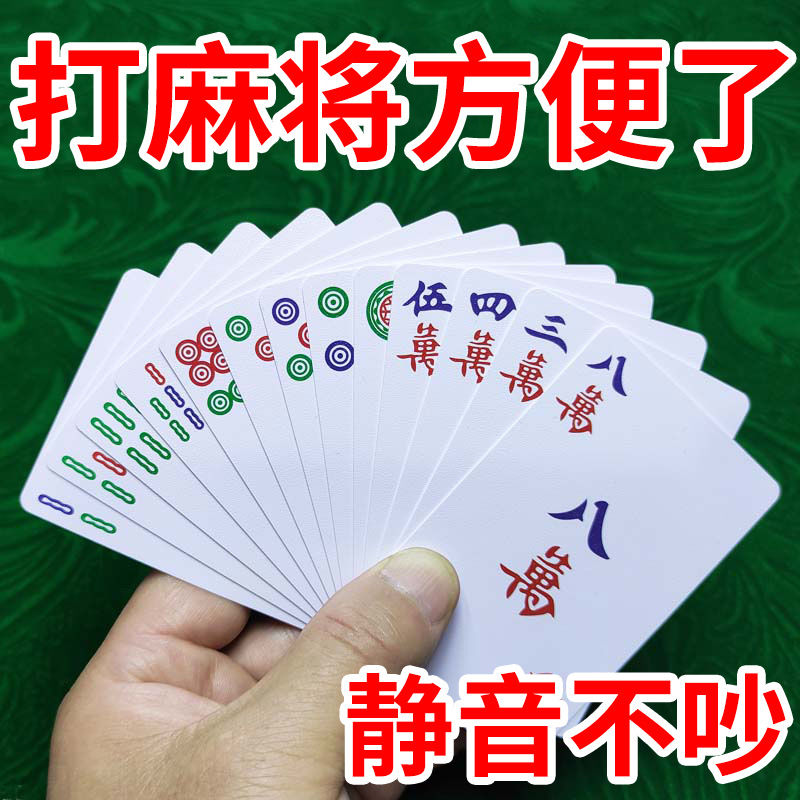 麻将专用扑克牌加厚耐用纸牌户外便携式旅行家用麻雀牌