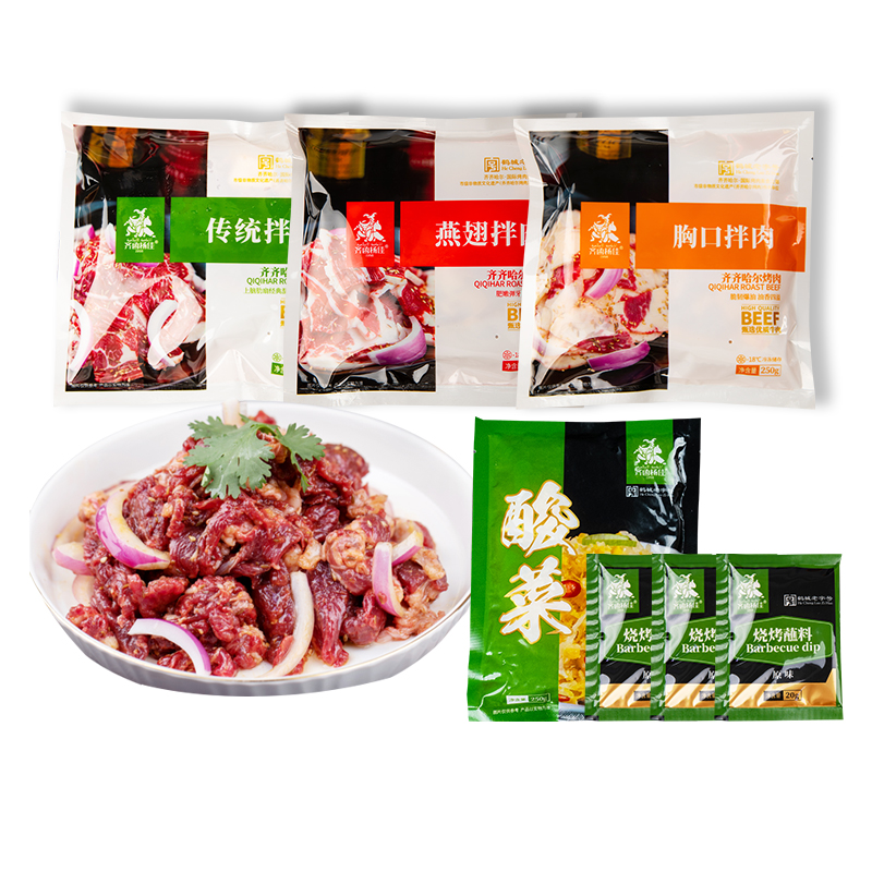 齐函杨佳齐齐哈尔烤肉优质安格斯牛肉烤肉组合250g*3/250g*5