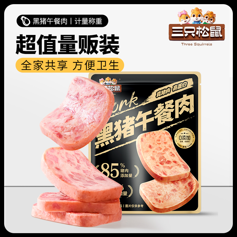 【到手12包】黑猪午餐肉精选黑猪肉高蛋白独立包装代餐即食JY