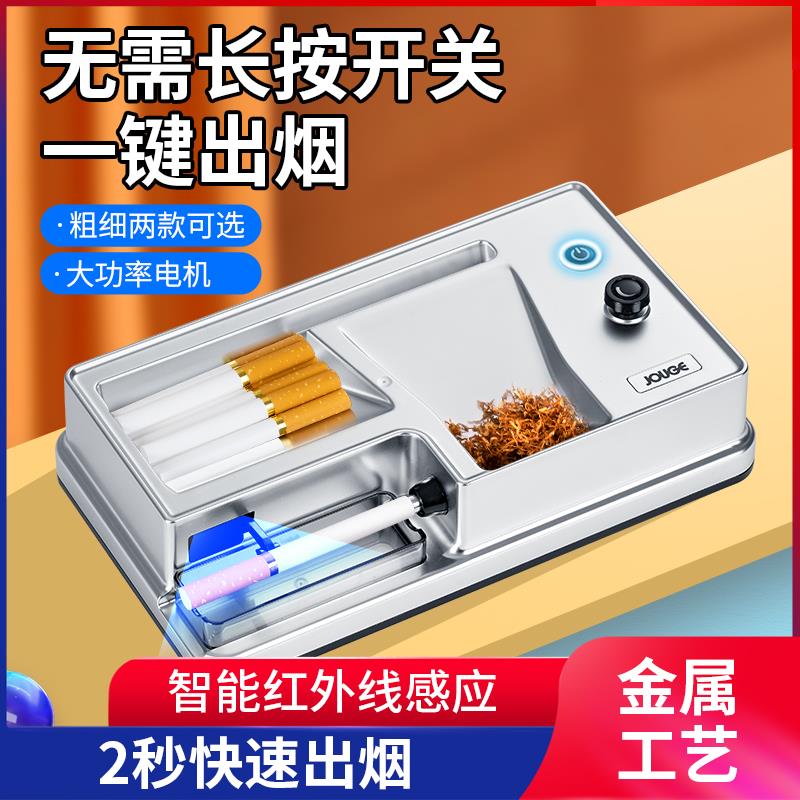 粗细两用电动卷烟机6.5mm8mm全自动卷烟器正品手动家用新款红外线