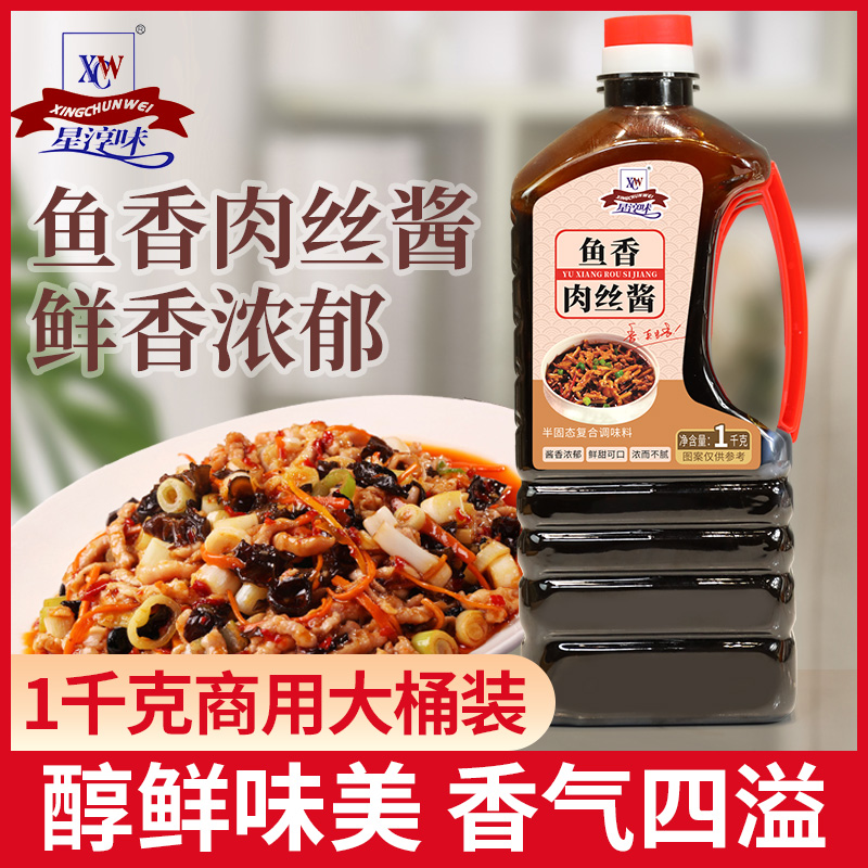 鱼香酱汁1kg瓶装商用鱼香肉丝调味料鱼香茄子豆腐烹饪秘制酱料包