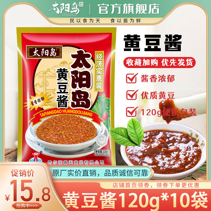 太阳岛黄豆酱120g*10袋东北大酱豆瓣酱小包装葱伴侣蘸酱炒菜调味