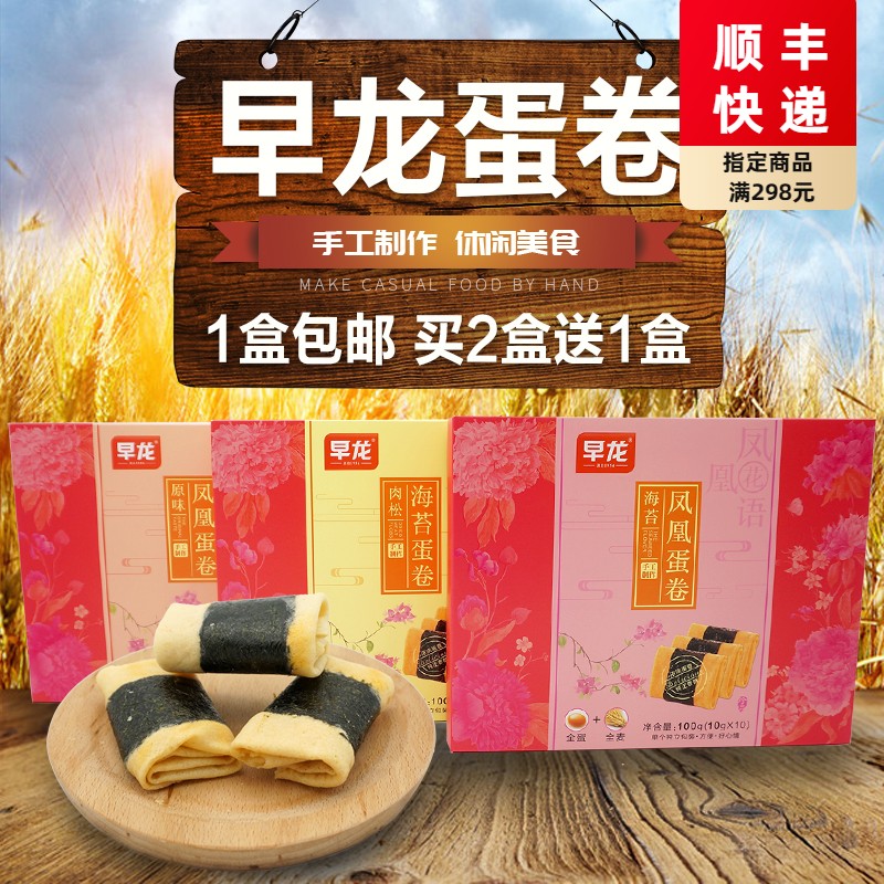 拍2送1】早龙纯手工海苔紫菜肉松夹心凤凰酥蛋卷传统老式甜咸味