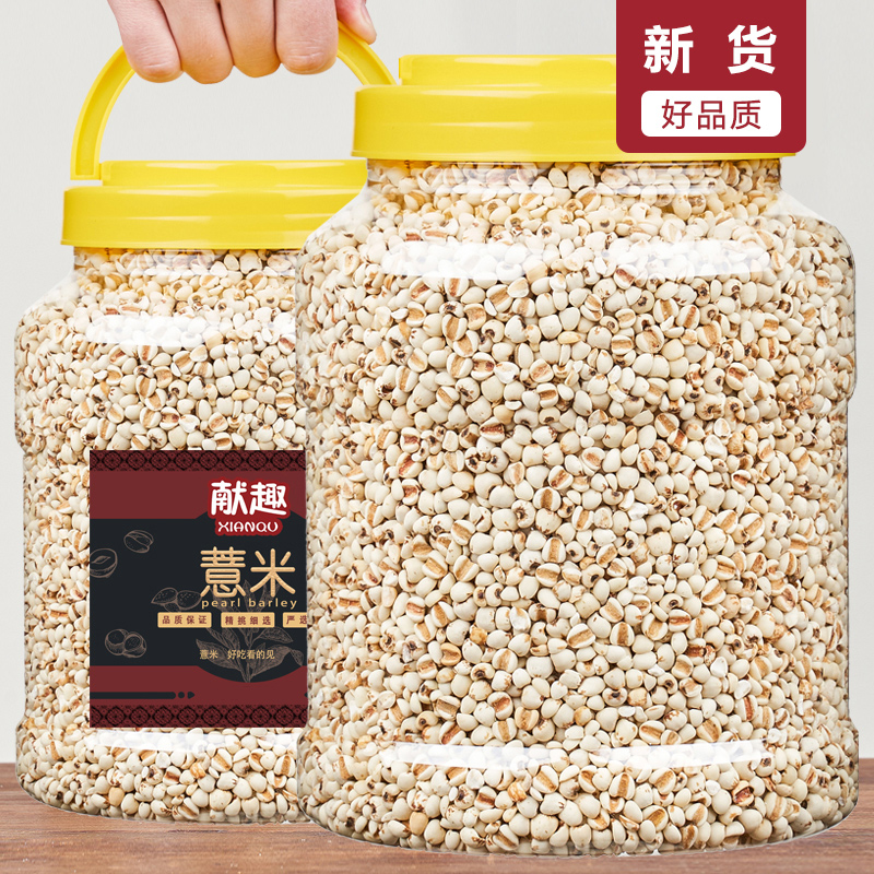 薏米仁1000g罐装五谷杂粮小薏米2斤装薏米粥薏米茶