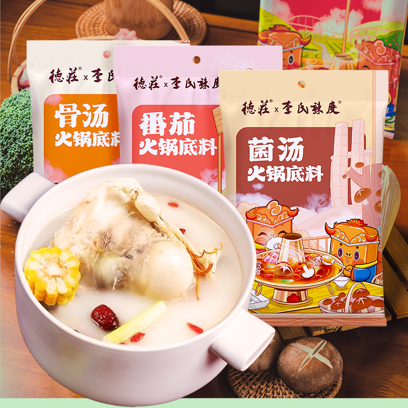 德庄番茄骨汤菌汤火锅底料清汤火锅料不辣高汤小包装一人份