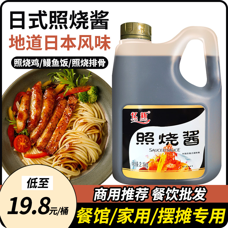 忆新日式照烧汁照烧鸡烤肉章鱼烧酱商用牛排照烧酱汁小丸子酱料