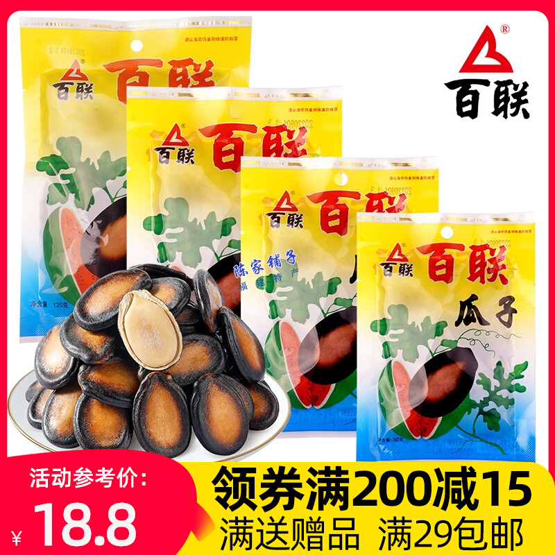 福建百联瓜子小包装30克/52克/75克/90克/120克话梅甘草味西瓜子