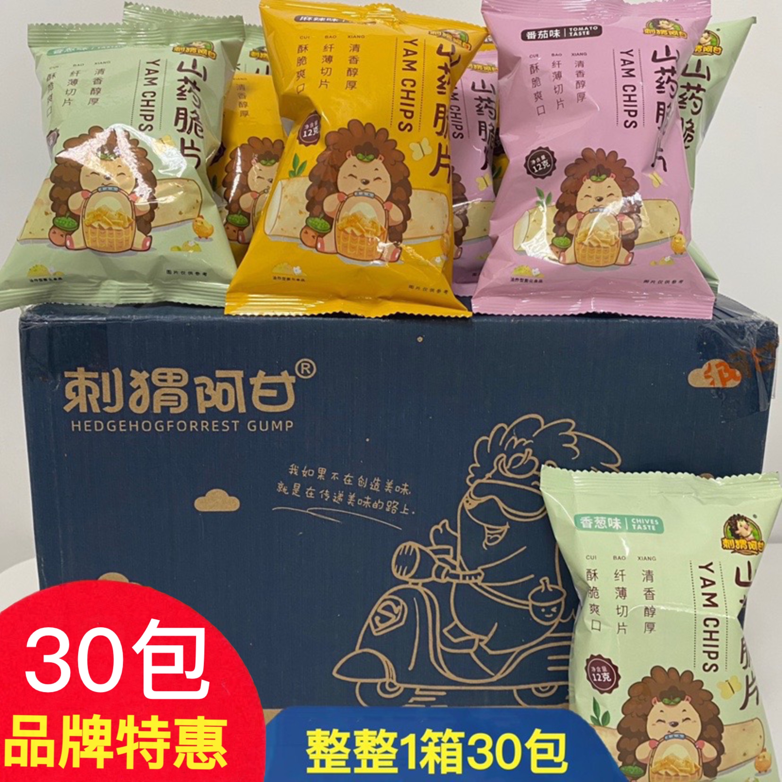 刺猬阿甘山药脆片一整箱30包网红休闲追剧解馋小零食办公室大礼包
