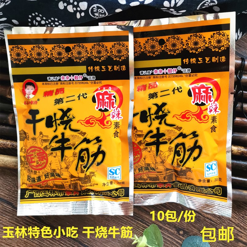 干烧牛筋广西玉林第二代亲青牛筋辣条面筋 8090麻辣怀旧零食
